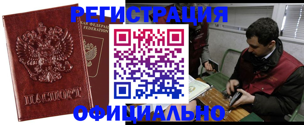 прописка в Семилуках