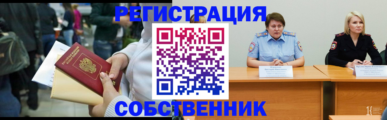 временная регистрация законно в Семилуках